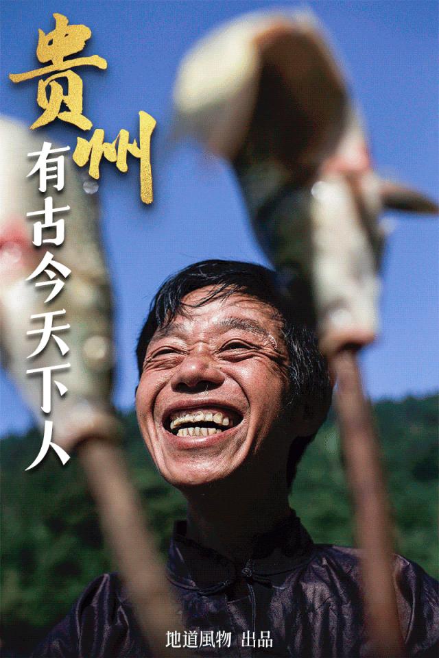 为什么说古今天下人塑造了“千人千面”的贵州？