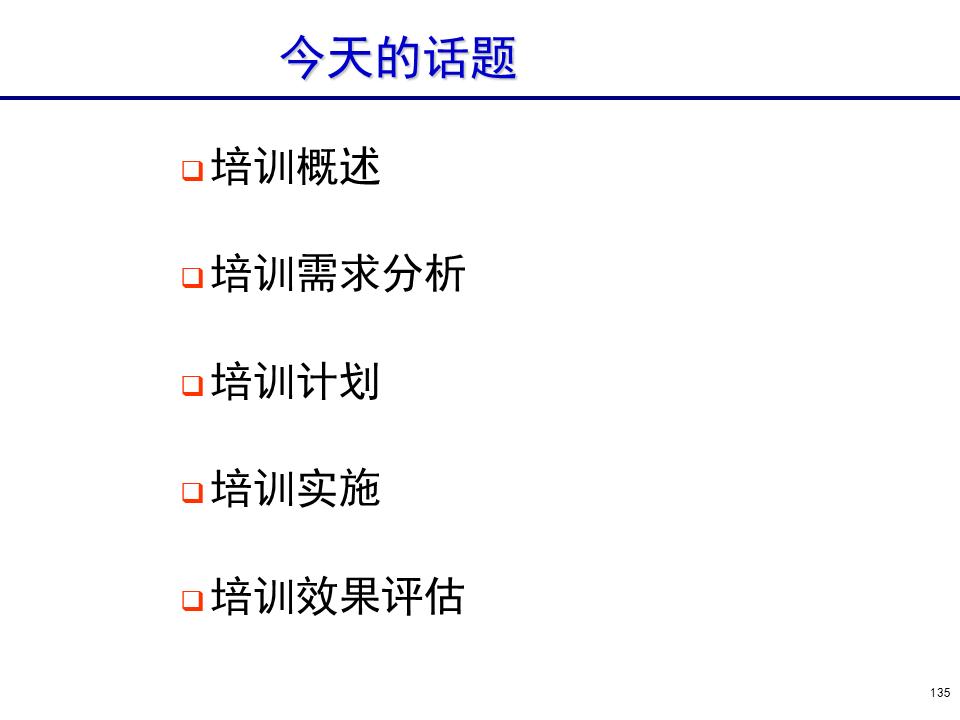 230601-行政人事管理培训