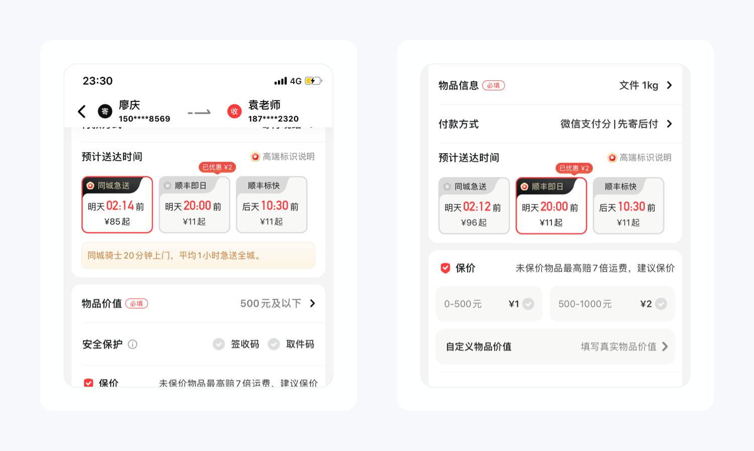 顺丰极速寄件,顺丰快递的配送方案及合理性