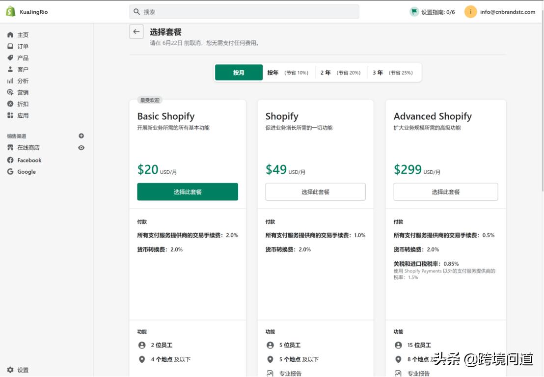 2020跨境电商独立站shopify新模式,shopify跨境电商入门完整教程