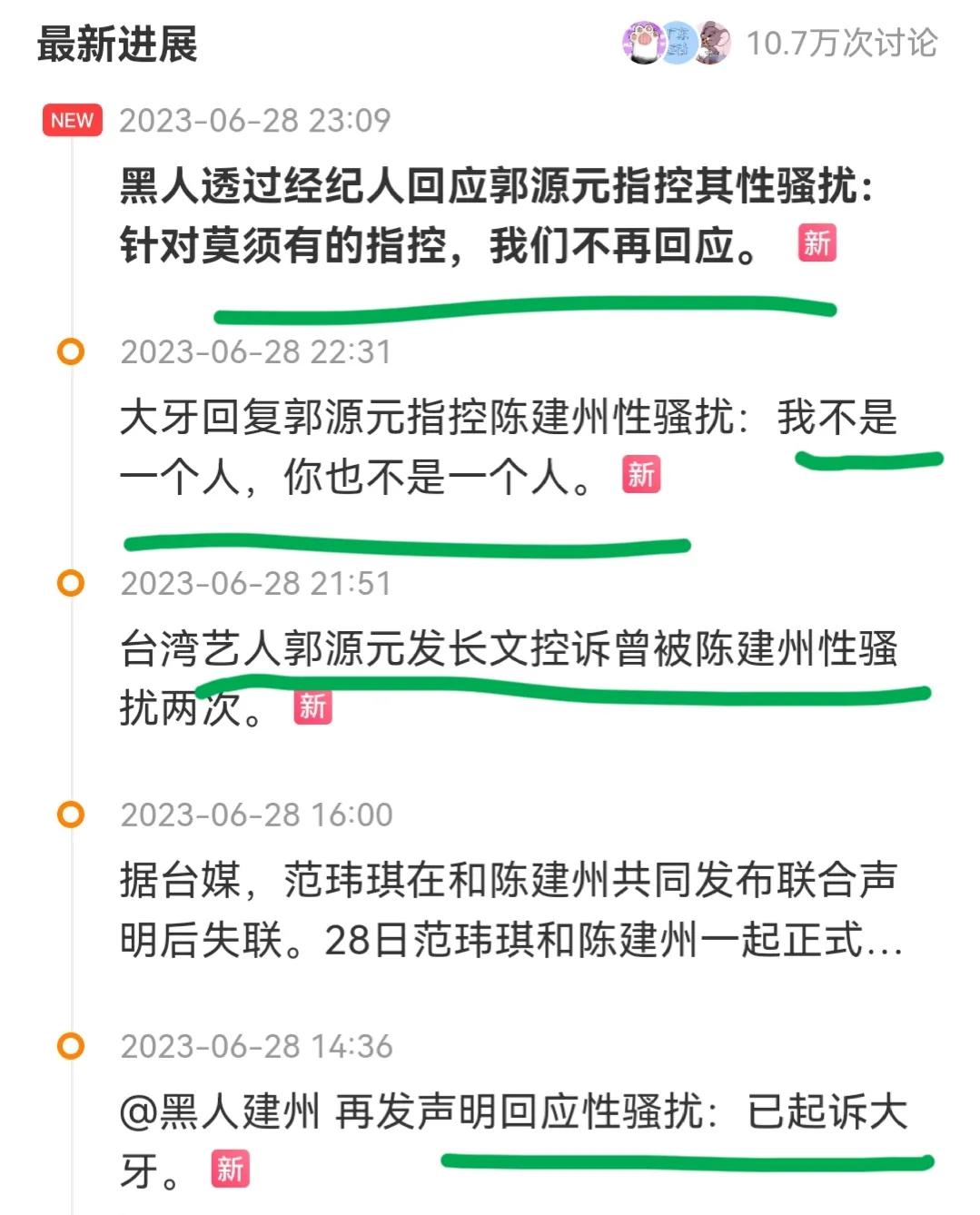 陈建州与范玮琪联合声明,陈建州说范玮琪事件