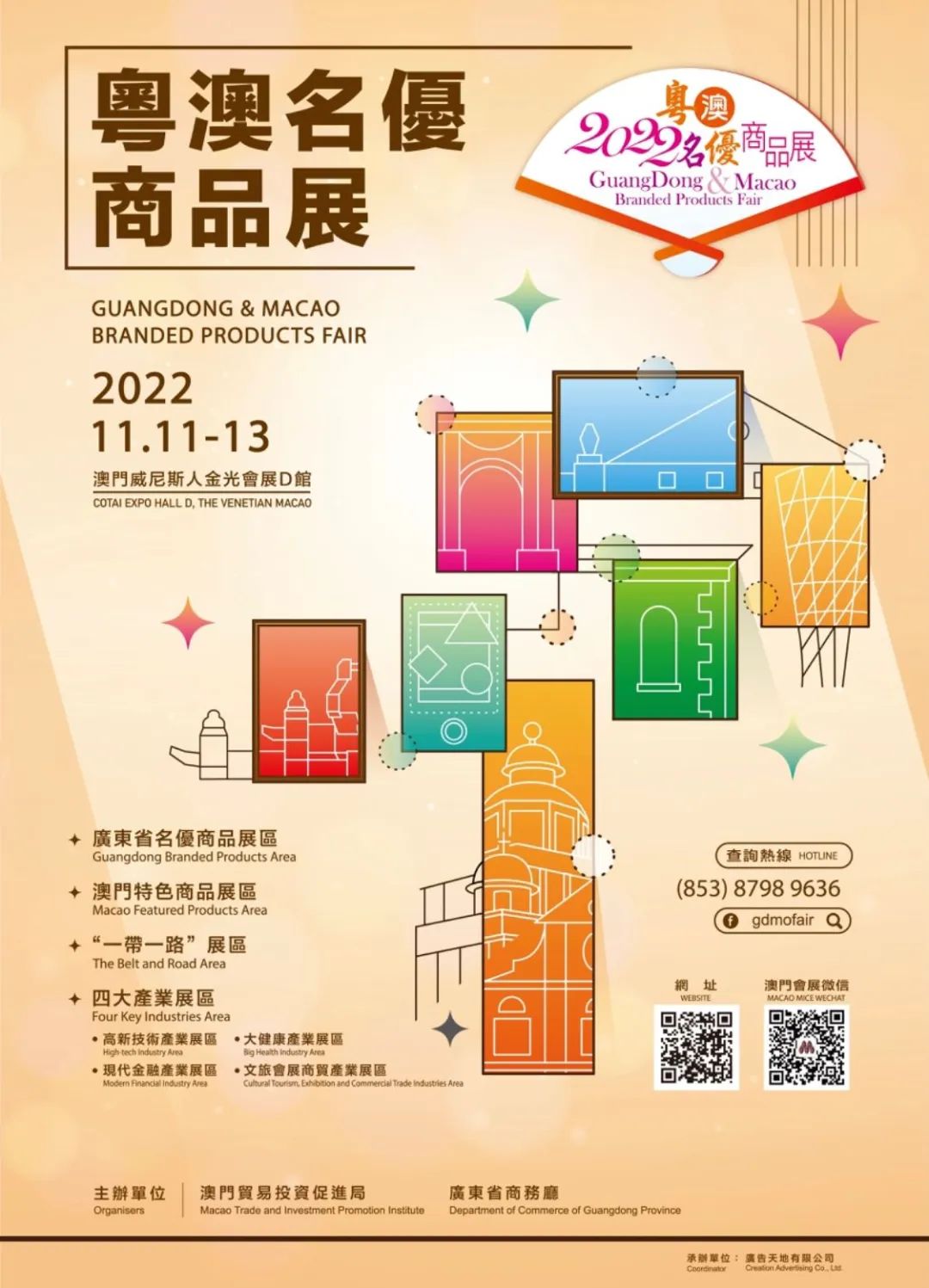 粤港澳台名优商品博览会巡回展,粤澳名优商品展启动