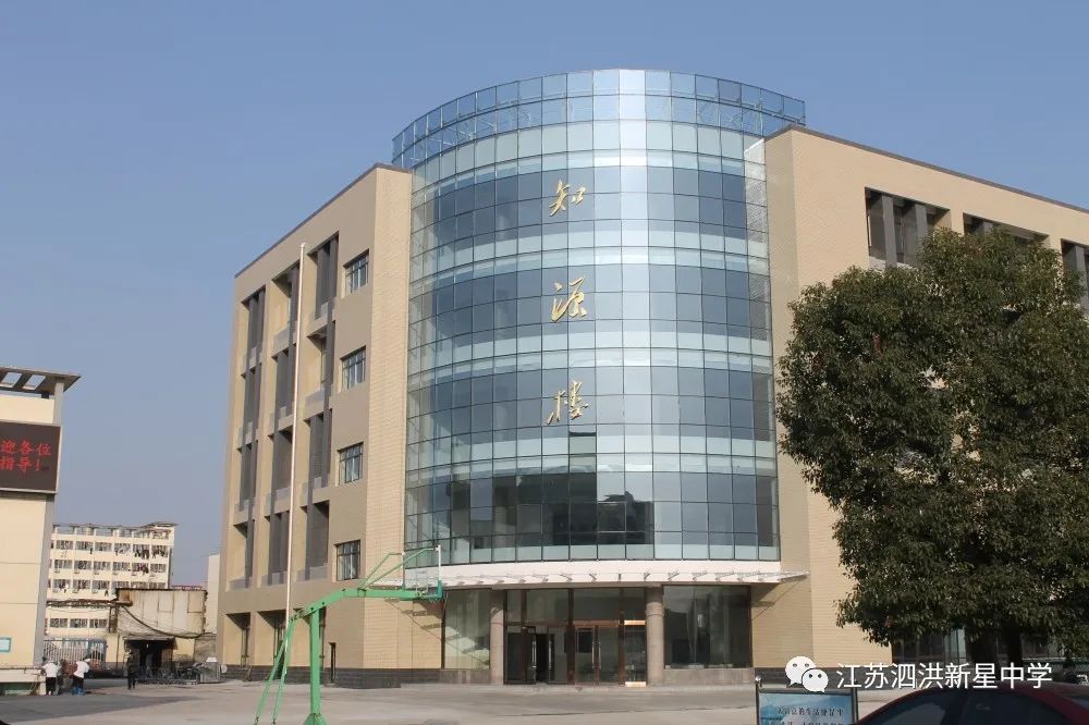 泗洪县新星中学开学时间,泗洪中学2020高一新生报到时间