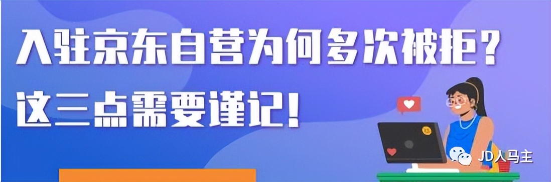 京东自营入驻详细流程,入驻京东自营的详细流程