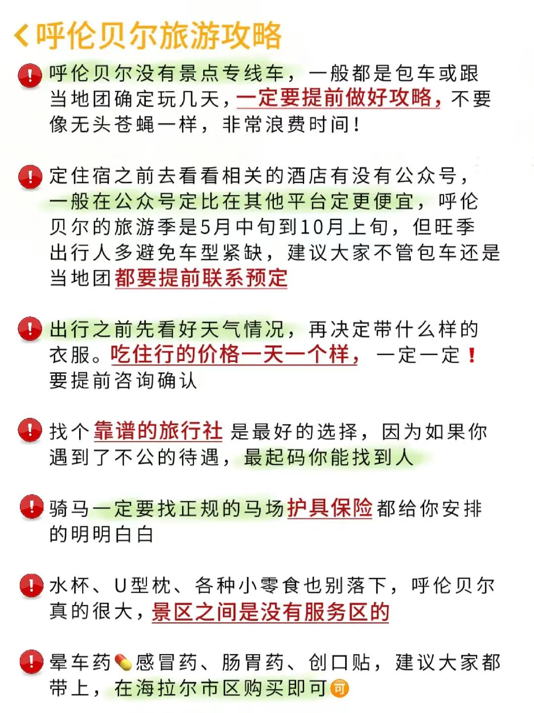 呼伦贝尔旅游攻略自驾游线路推荐,天津到呼伦贝尔自驾游攻略路线