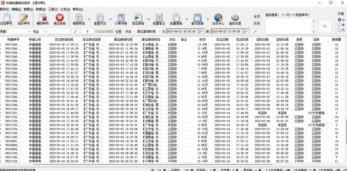 中通快递怎么根据订单号查询物流,如何查中通快递的物流信息