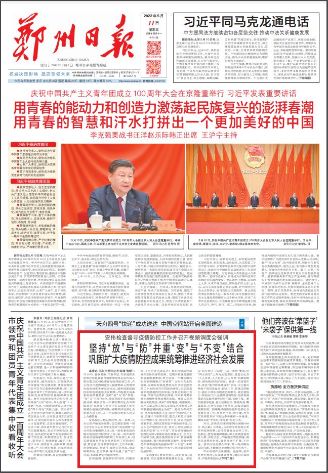 2022年5月11日，读*党**报、看联播、听新闻