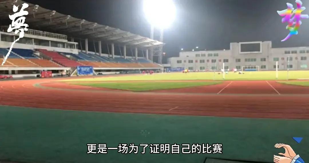 村超与国足比赛完整视频,村超大战国足