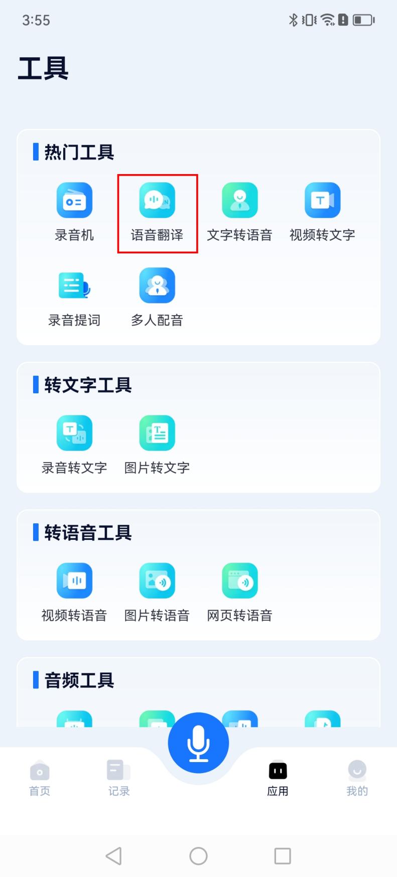 infiniteflight语音翻译,有什么比较好的语音国际翻译软件