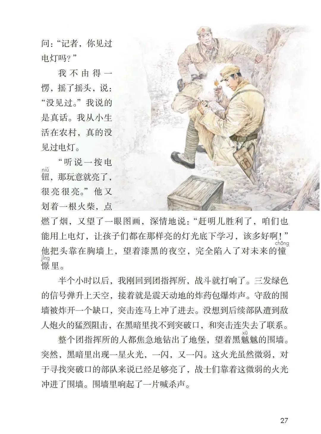 人教版小学语文（六年级上册）课本电子版暑假预习快收藏