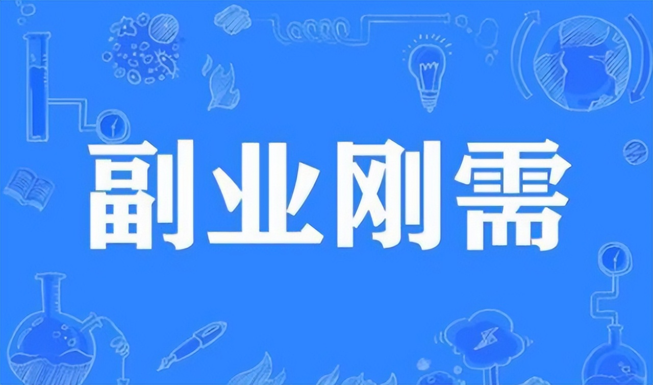 超50%的00后都在做副业赚钱,00后50%都有副业