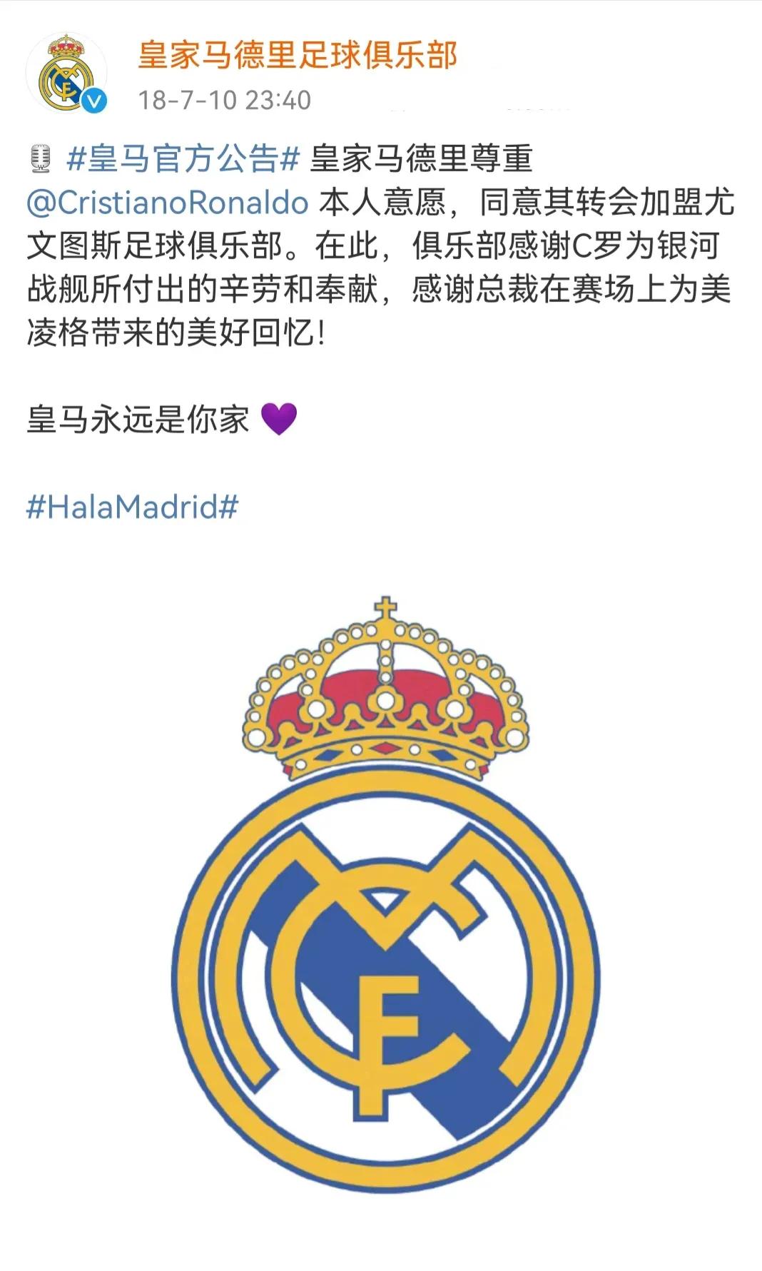 尤文图斯官宣c罗转会发长文,c罗来到皇马和离开皇马的仪式