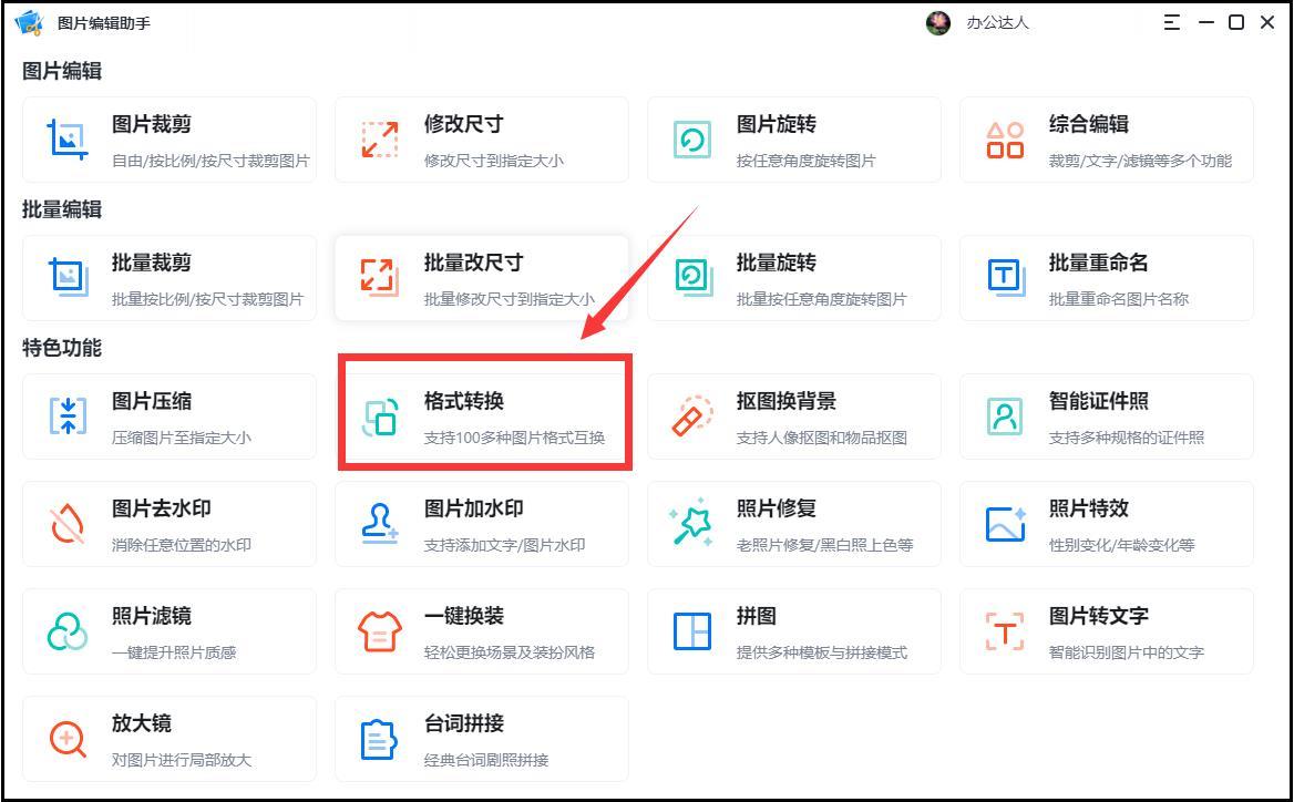 图片格式cr2怎么转jpg,如何把相册内的img图片格式转换jpg
