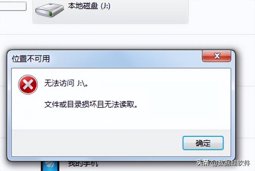 移动硬盘文件或目录损坏无法读取,移动硬盘文件或目录损坏怎么修复