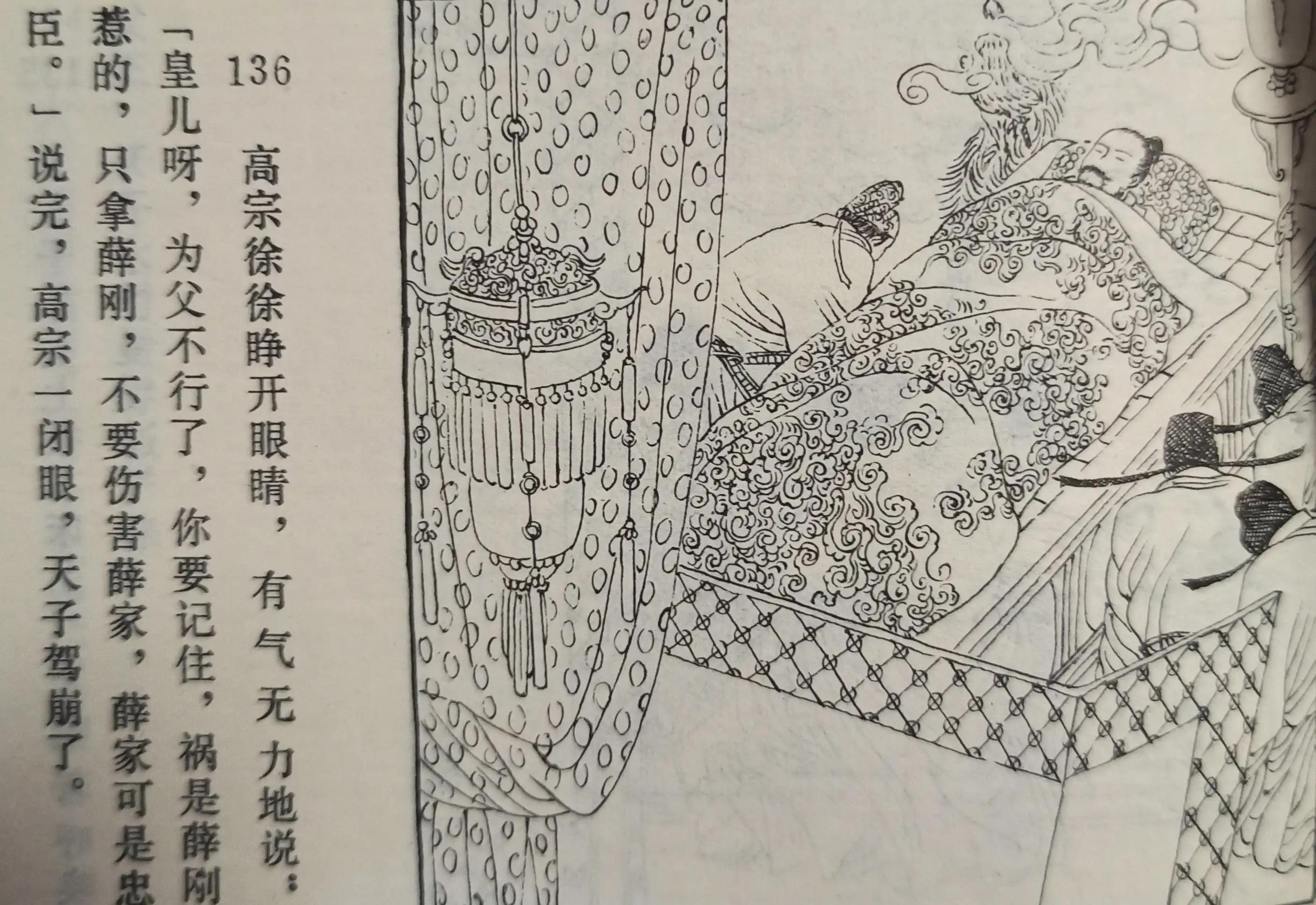 薛刚闹花灯连环画下集,连环画薛刚反唐全集