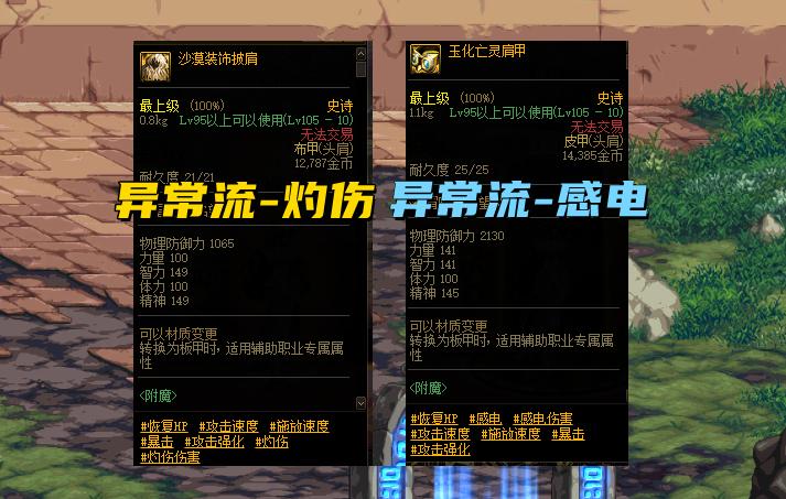 dnf韧性系统剑魂怎么破,dnf削减韧性的方法