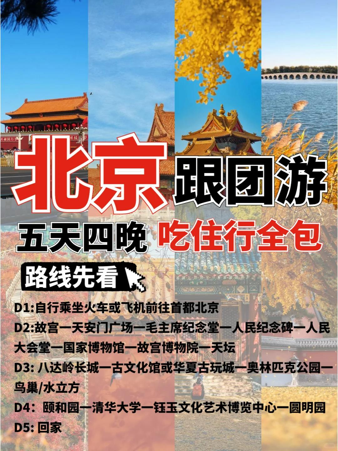 正规北京当地团游哪个旅行社好,北京旅游团旅行社推荐