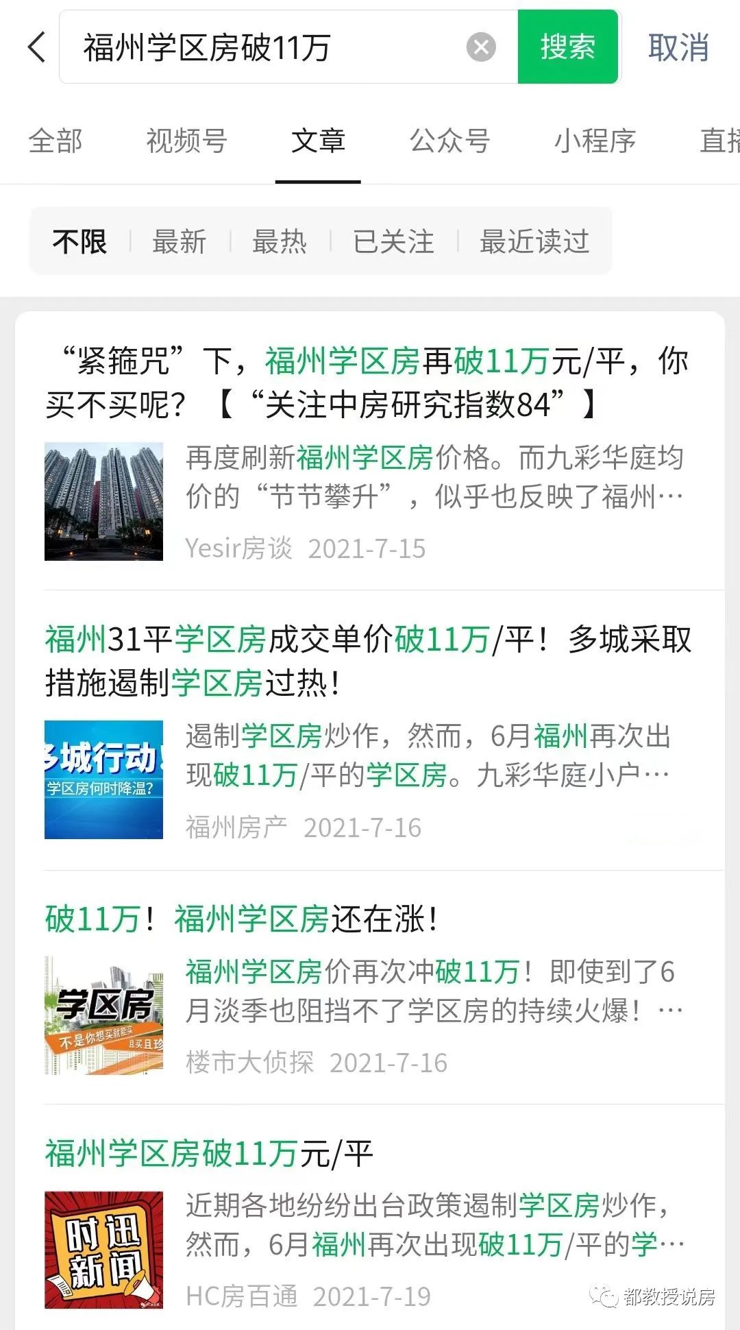 单价11万学区房,单价十万的学区房