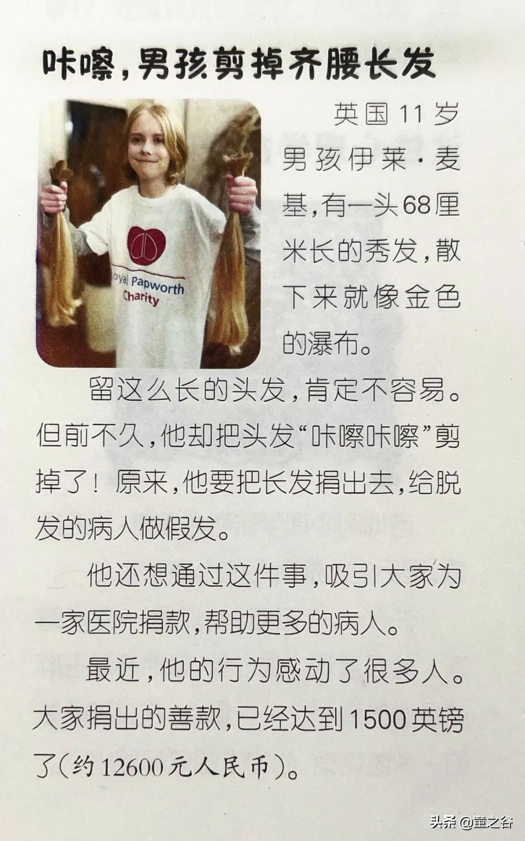 国内第一份新闻故事报,小学生也能轻松读懂时事热点