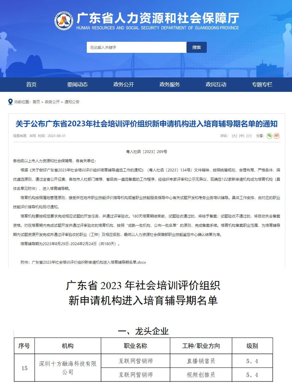 喜讯|我们成功进入广东省2023年社培组织培育期名单啦！