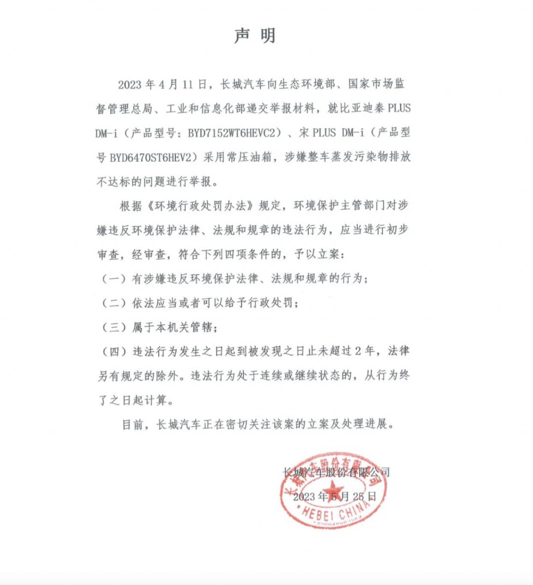 被举报的比亚迪油箱