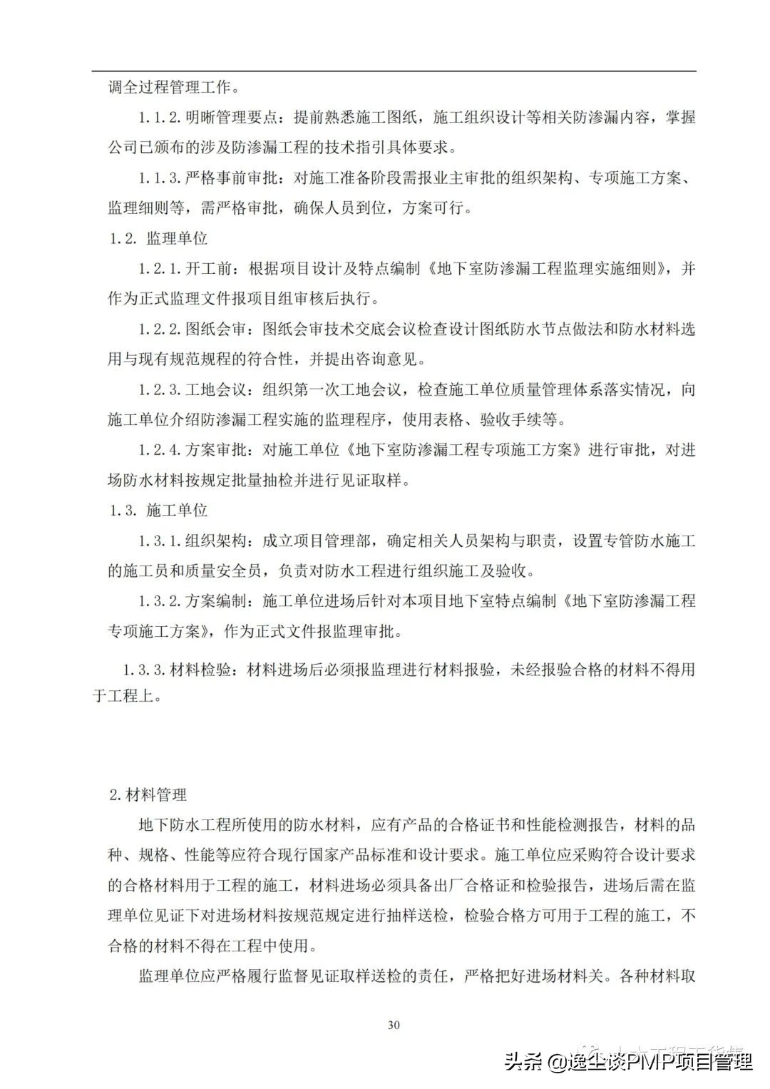 住宅防渗漏体系操作指引,建筑防渗漏施工标准图