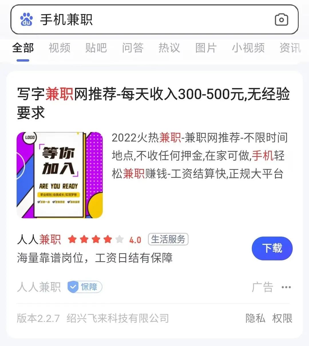 在百度推广兼职招聘广告要怎么做？