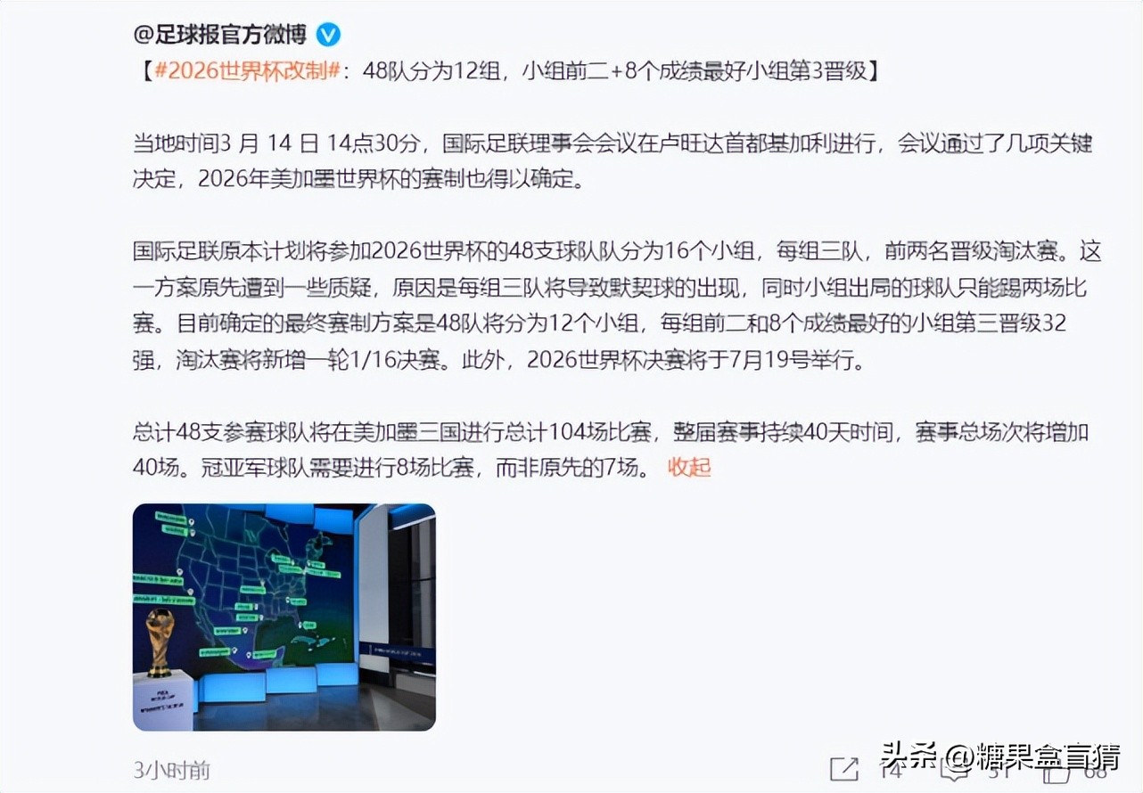 FIFA官宣！世界杯赛制有新变化，黄健翔评国足形势，陈戌源罪大了