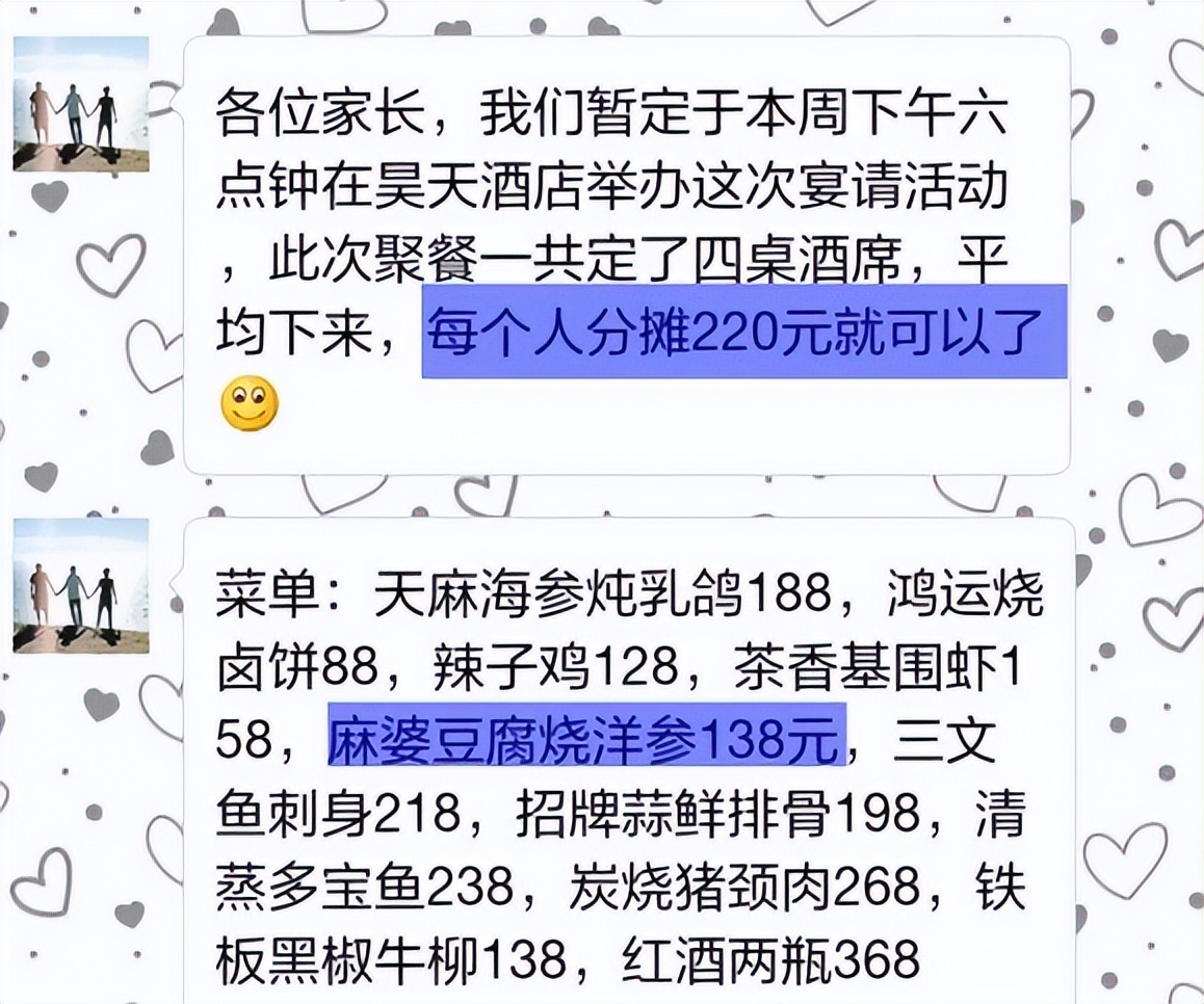 家长质疑家委会收费要怎么回复,家委会收费家长拒绝被踢出群