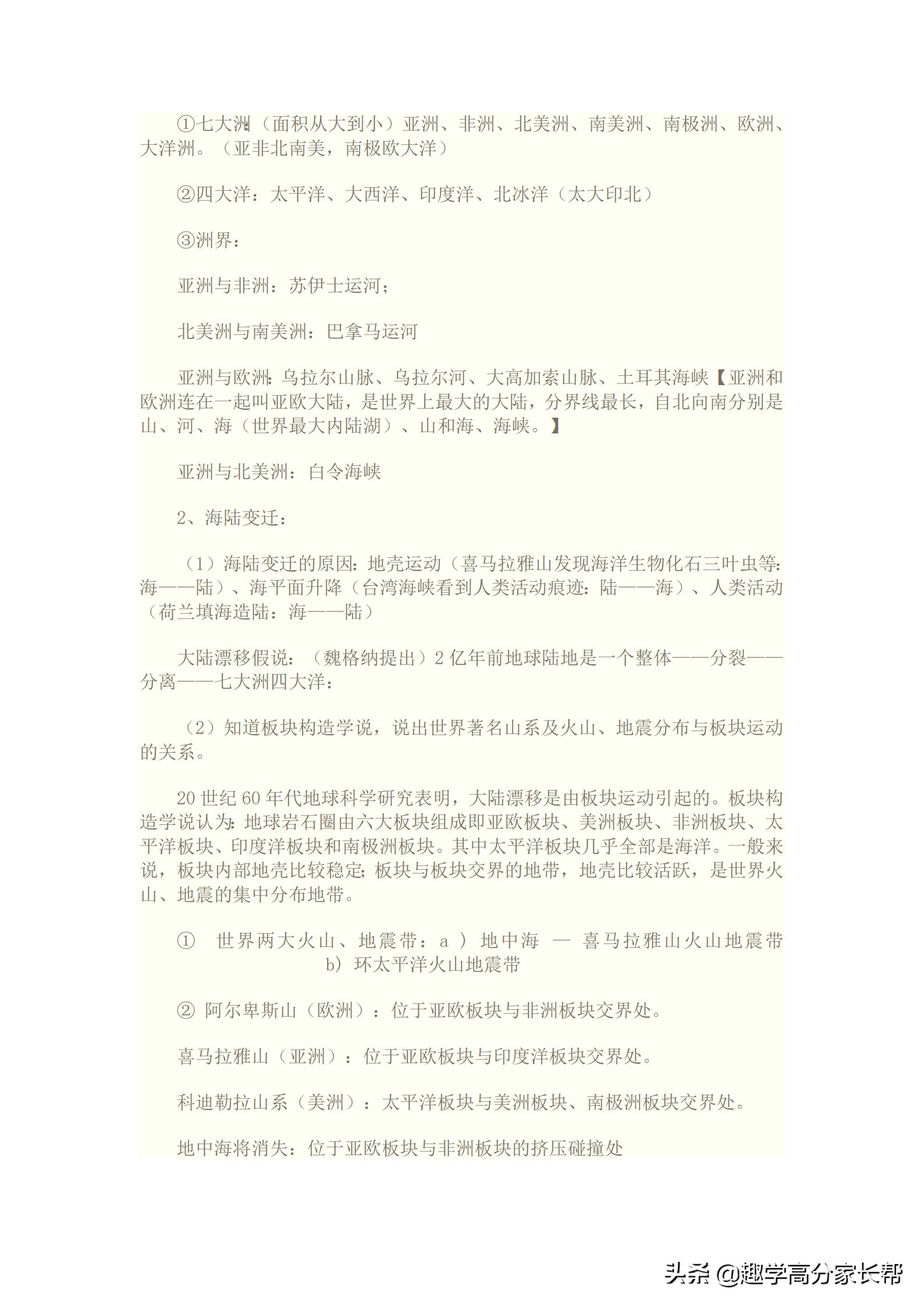 初中地理中考知识点全归纳,初中地理中考复习人教版