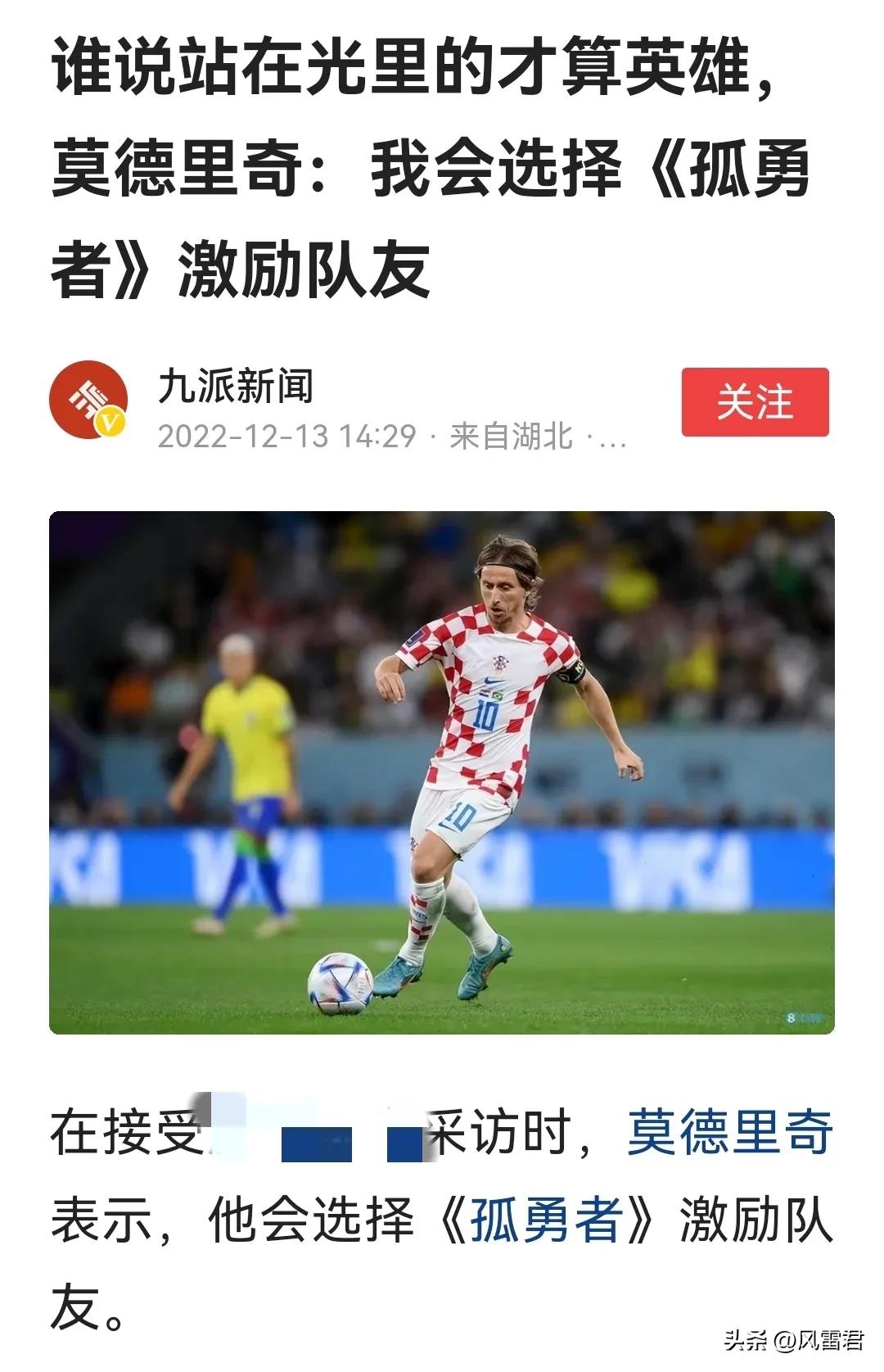 莫德里奇梅西初对决,莫德里奇和梅西的初遇