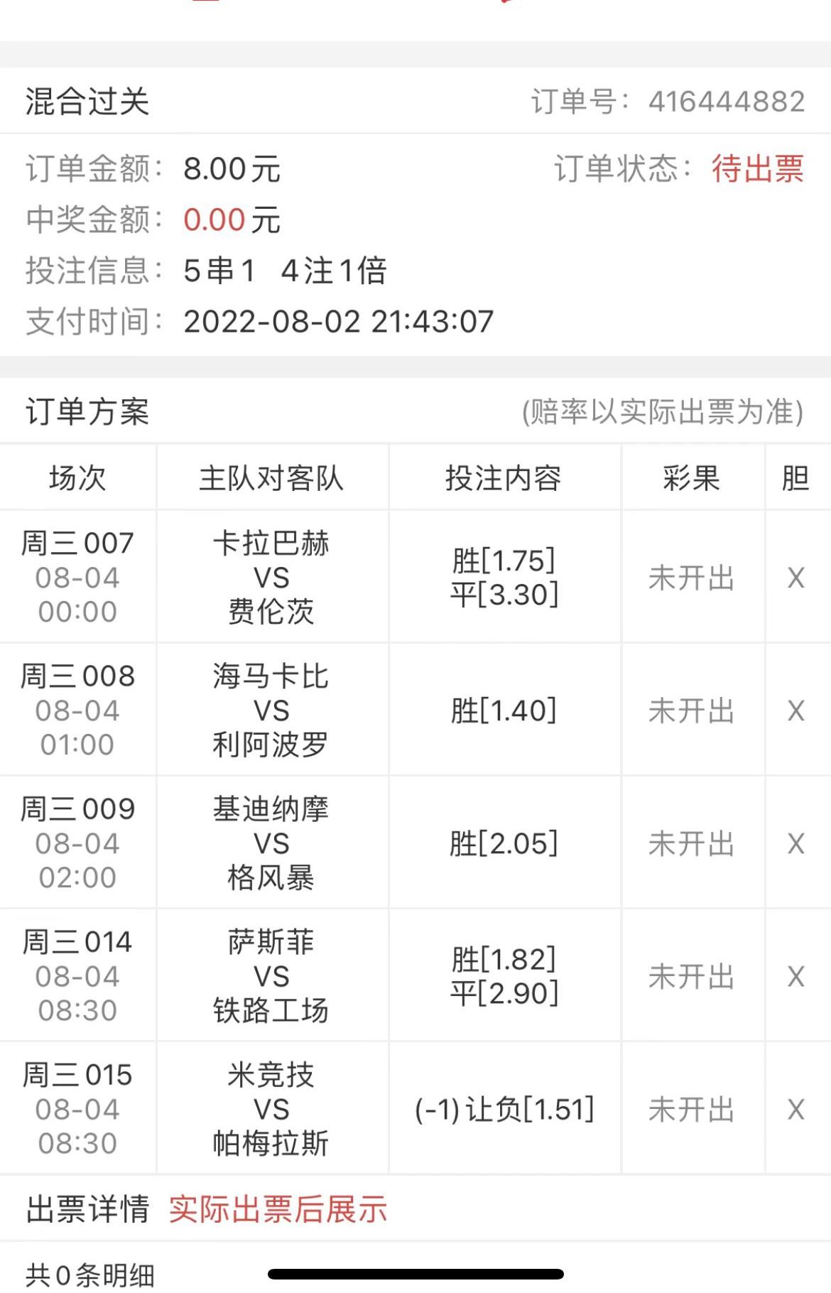 竞彩高倍容错,竞彩足彩高倍容错表