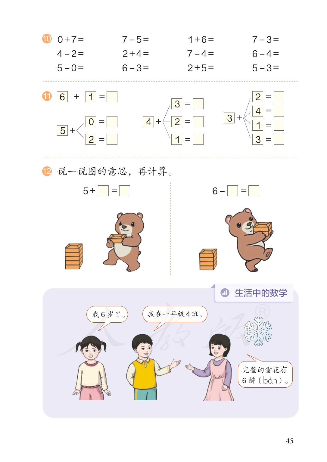 广东小学一年级数学上册课本,北师大版一年级数学上册课本