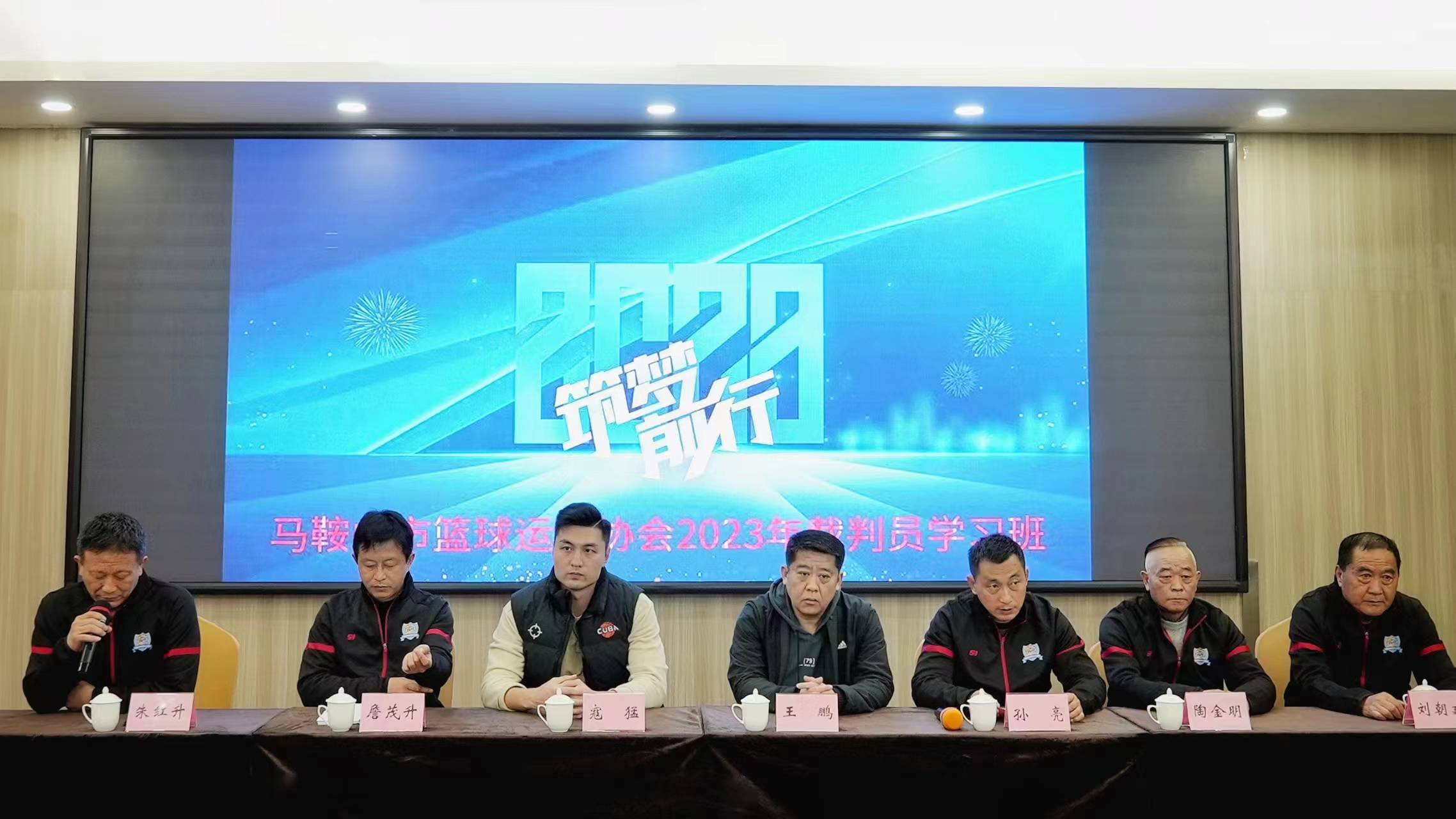 2023年马鞍山市篮球协会裁判员学习班开班