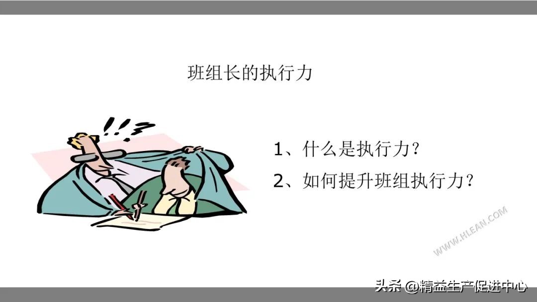 班组长现场管理课程培训,PPT附*载下**