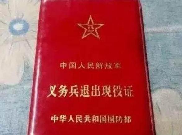 退伍证丢了怎么办,军人退役后什么时候补发退伍证