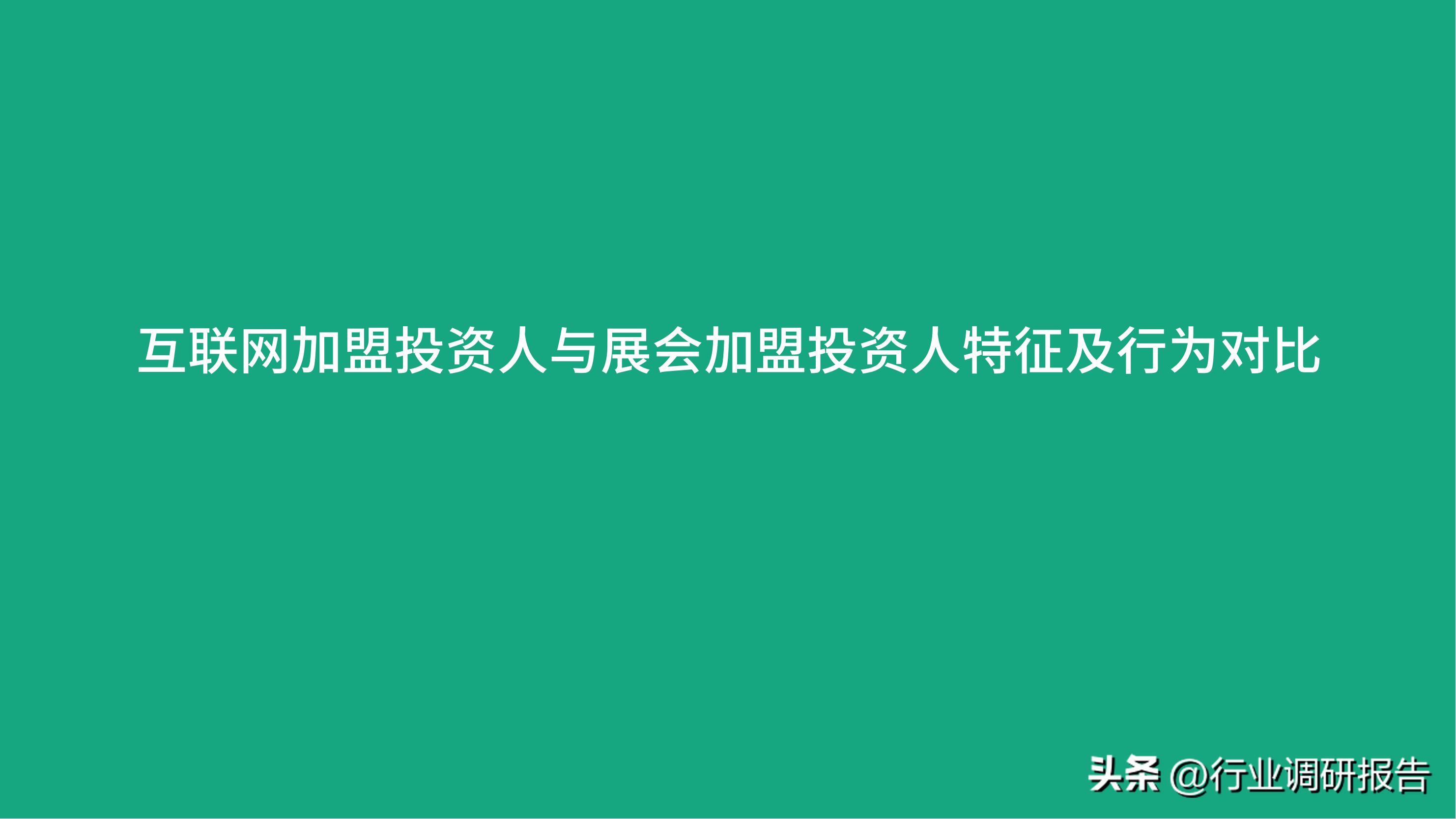加盟投资人群,投资洞察