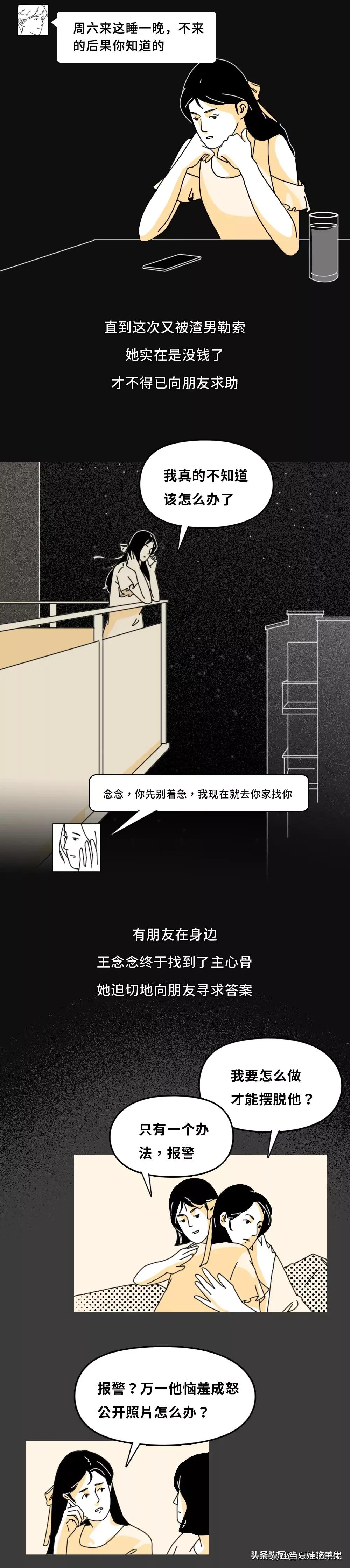 女孩们，如果有人用裸照威胁你，你该怎么办？