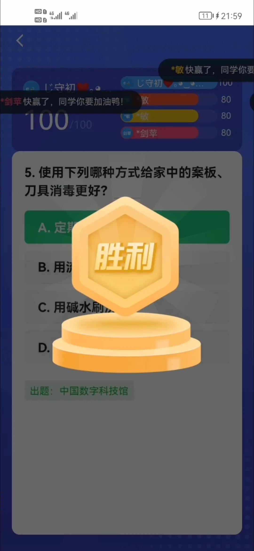 “四人赛”题库及答案，助力你的学习强国加速度