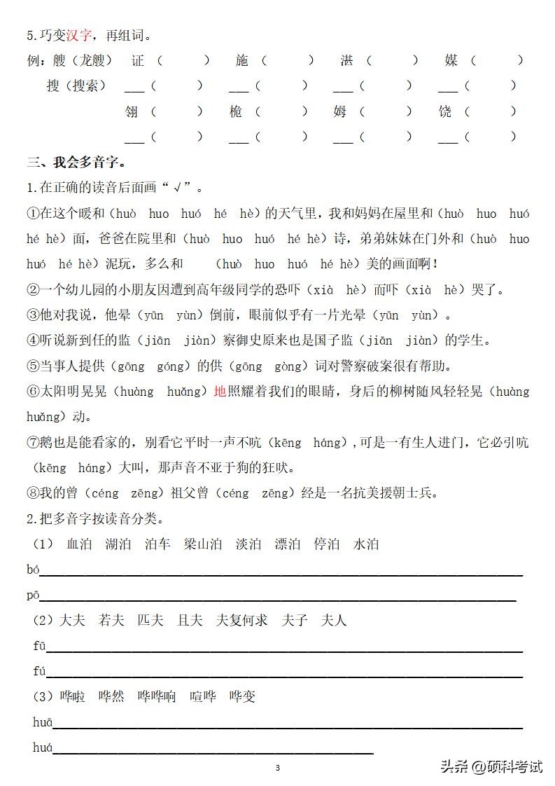 五年级下册语文生字词语专项练习,五年级语文下册必考句子知识点