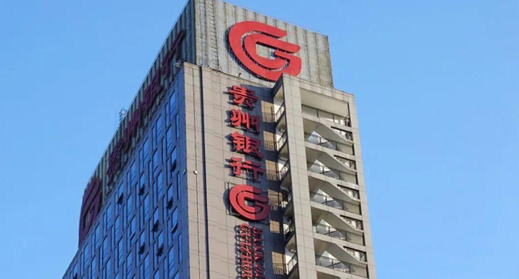 贵阳银行16亿房产贷款调查,贵州银行列入被执行人