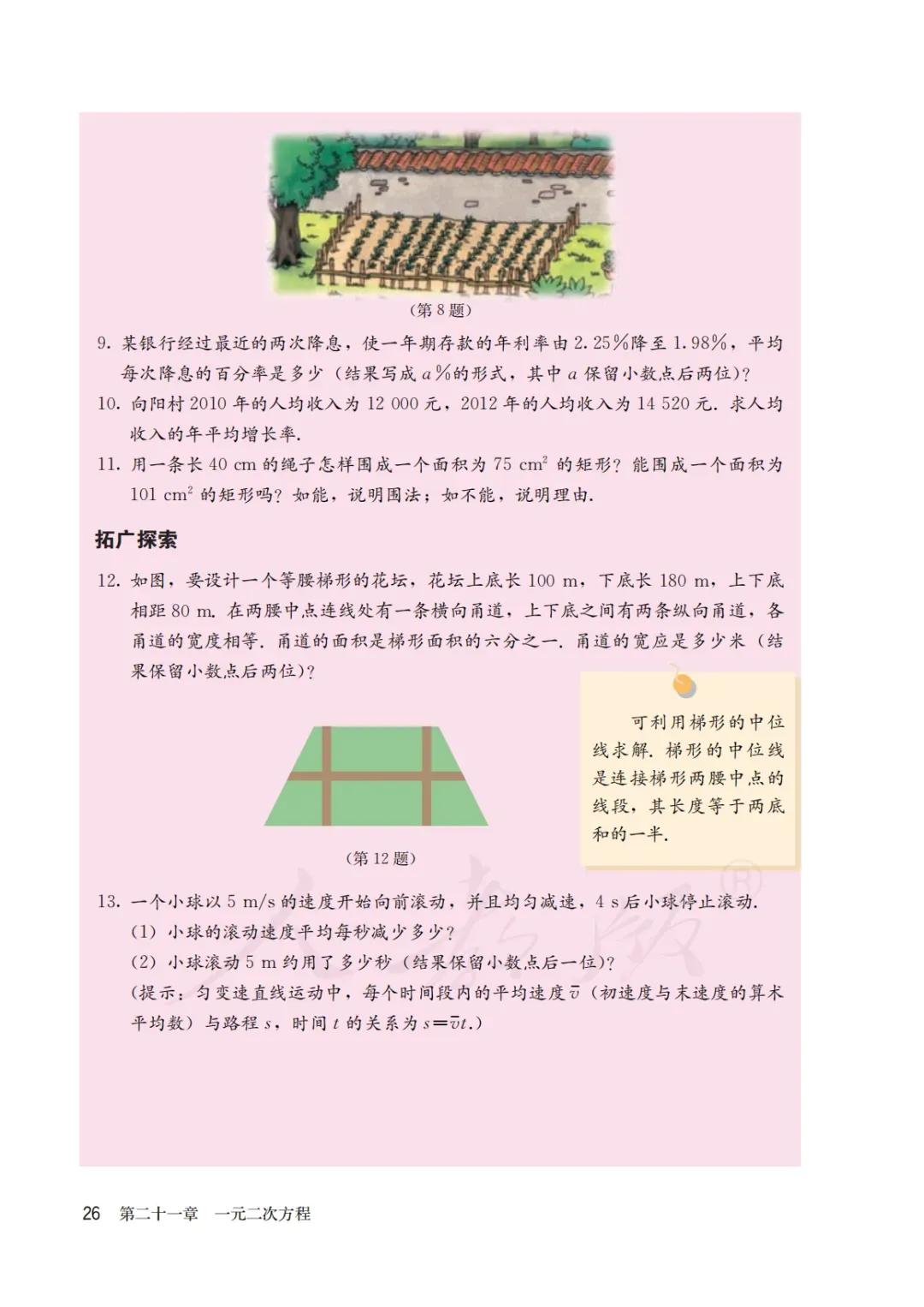 人教版初三上册数学课本目录,初三九年级上册数学书人教版