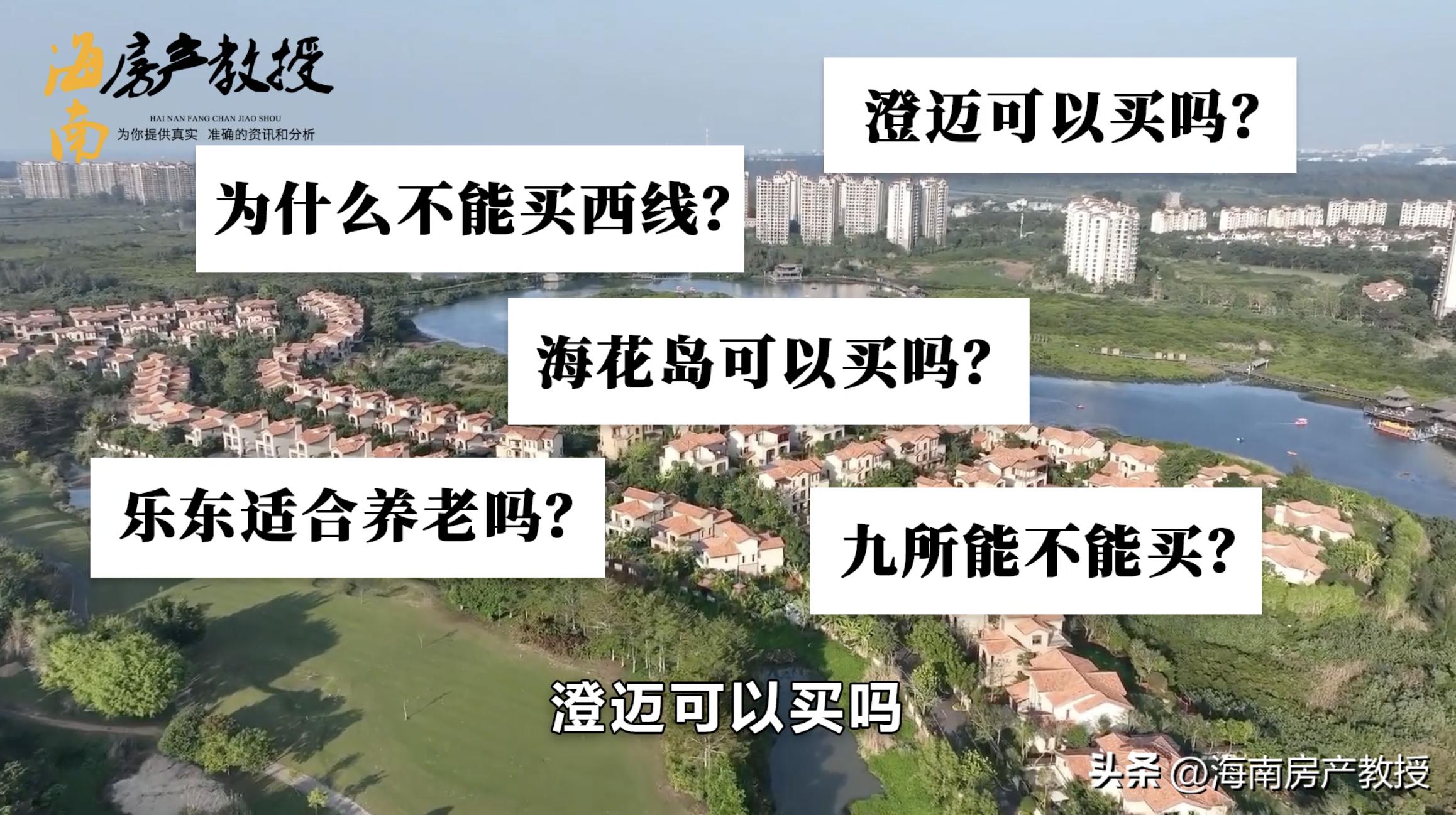 海南西线的房子值得买吗,海南西线的房子到底值不值得购买