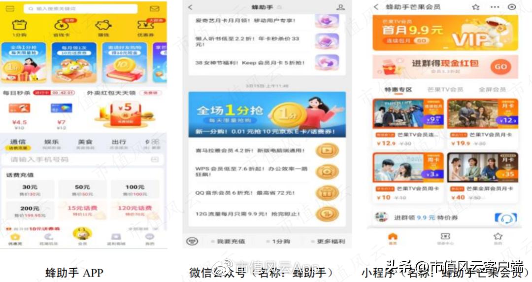 倒卖话费流量，还鼓吹高科技！中间商蜂助手：难逃被上下游踢出局