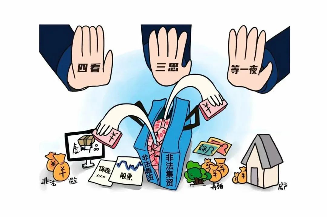 远离非法集资保护好自己的钱袋子,警惕非法集资守护我们的钱袋子