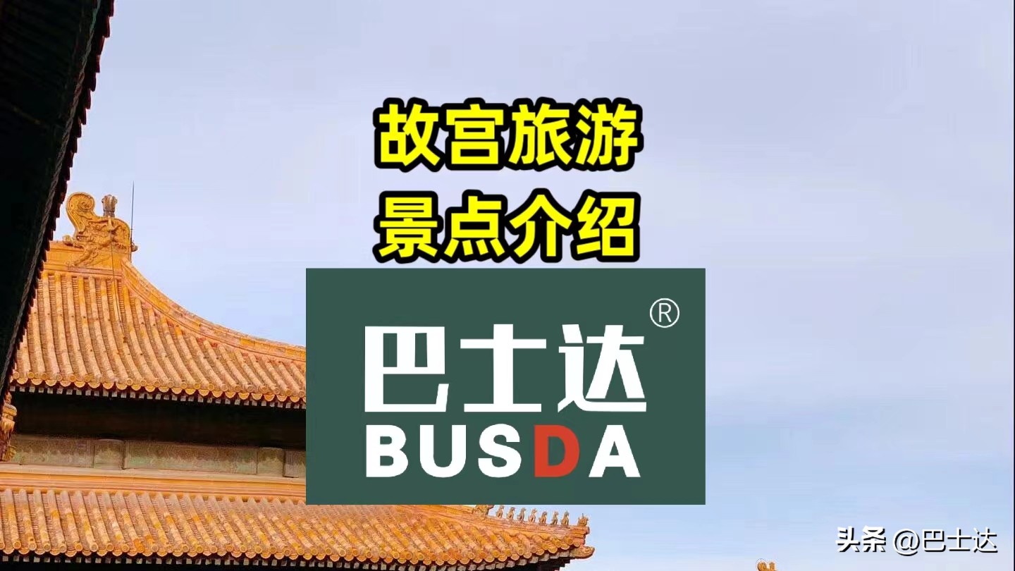 故宫旅游景点介绍150字,故宫十大禁忌景点