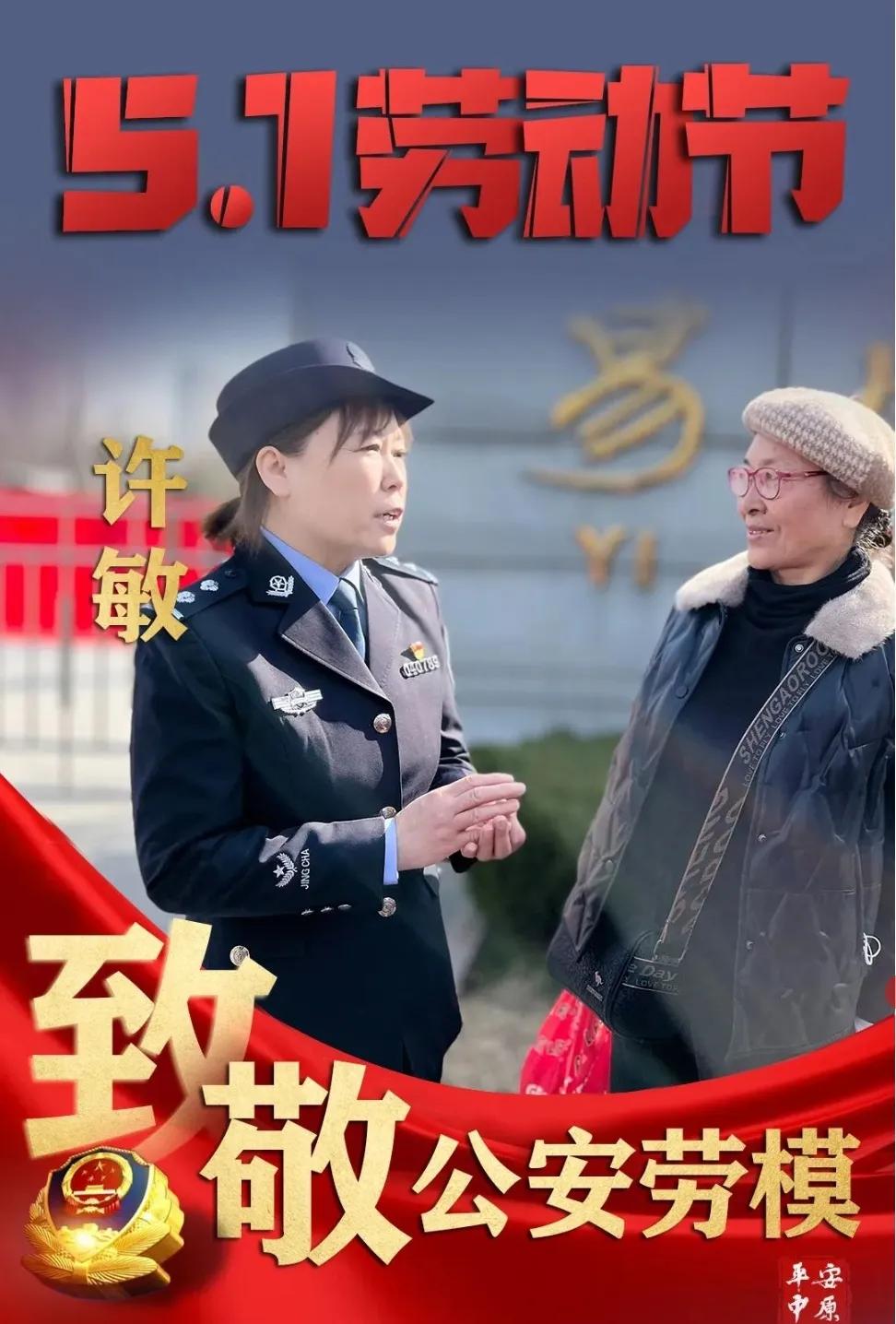 人民警察劳模事迹,致敬公安楷模辅警