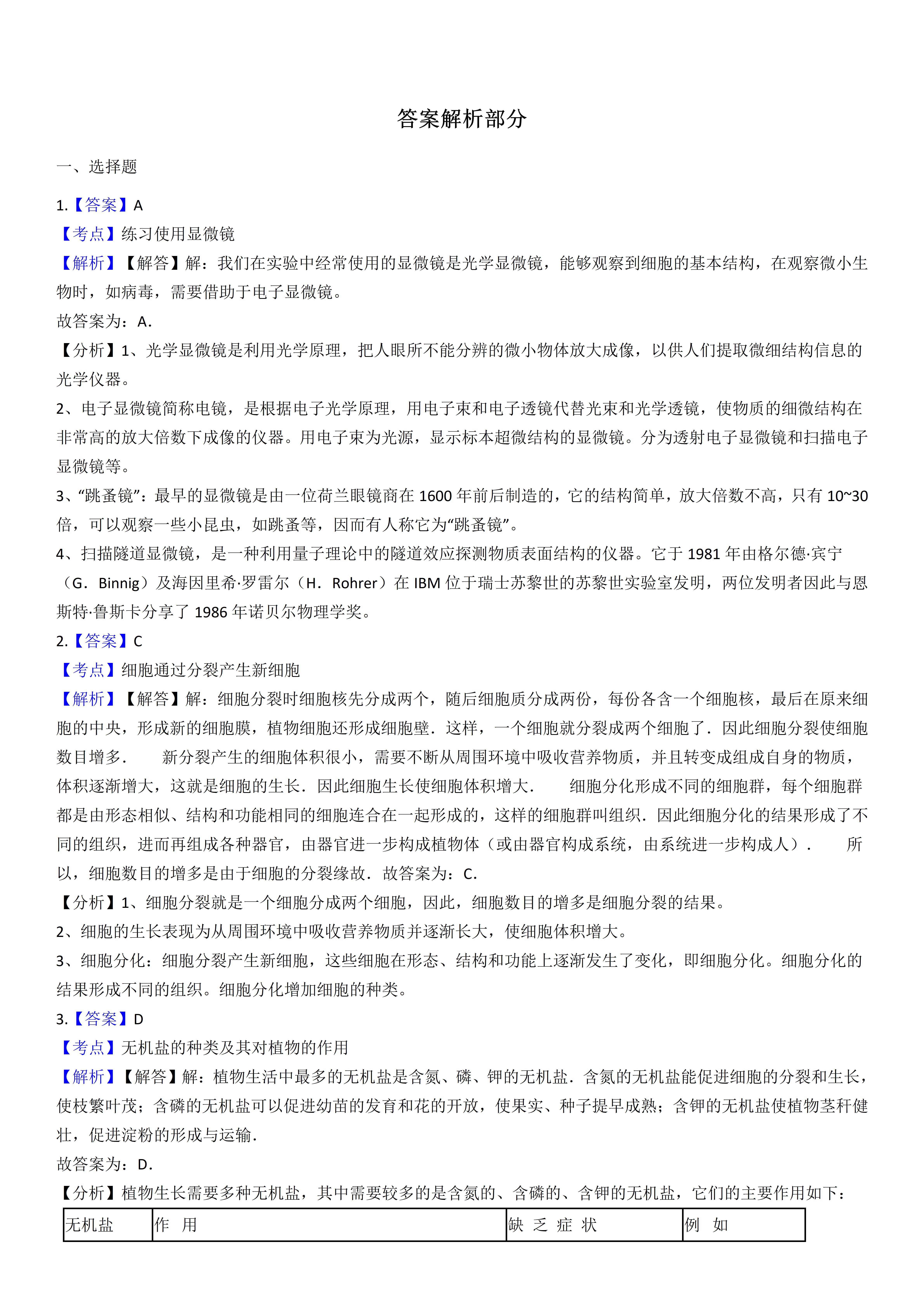 初中七年级生物期中考试试卷,初中七年级上学期期末生物试卷