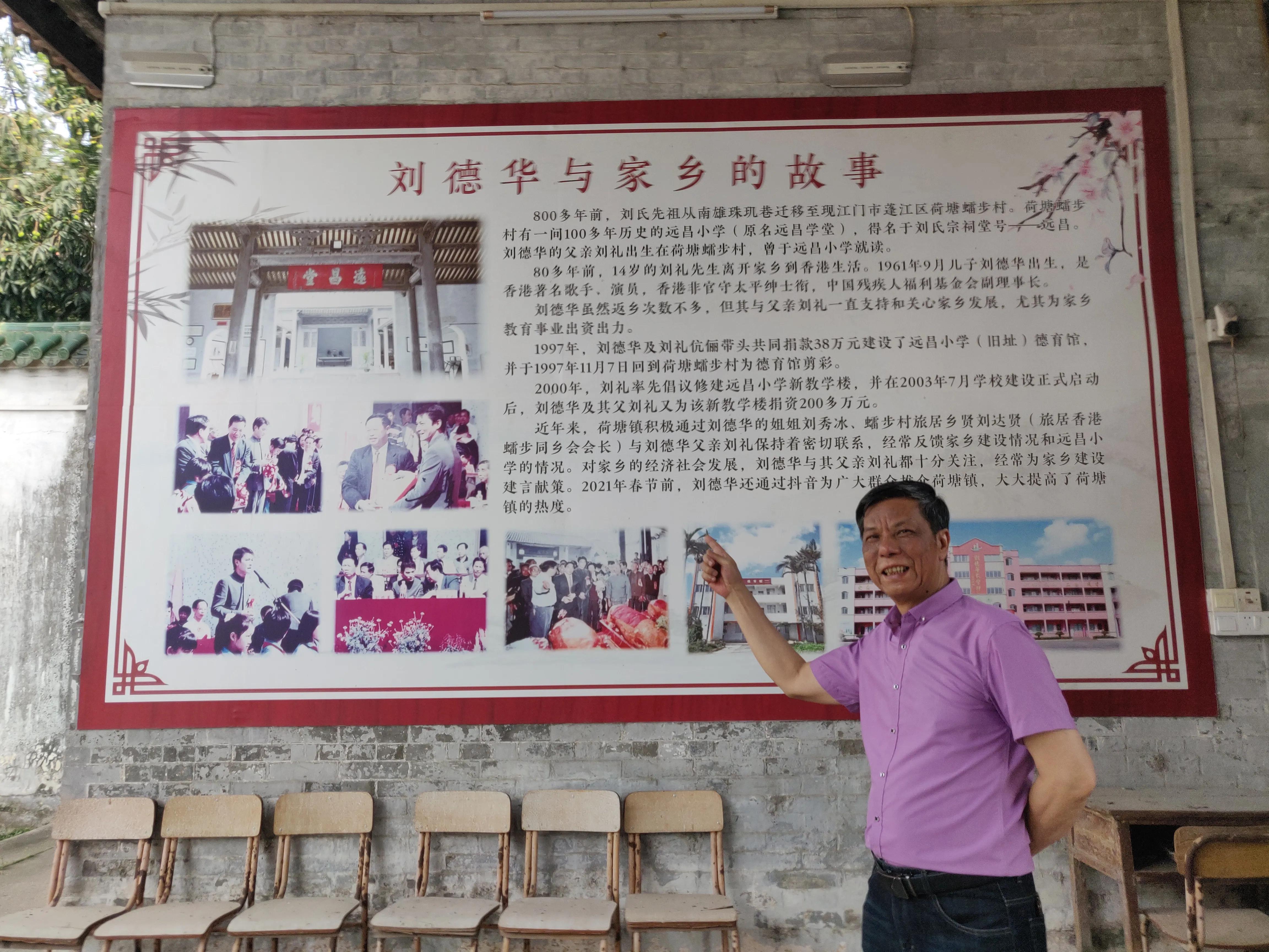 刘德华与远昌小学,刘德华童星