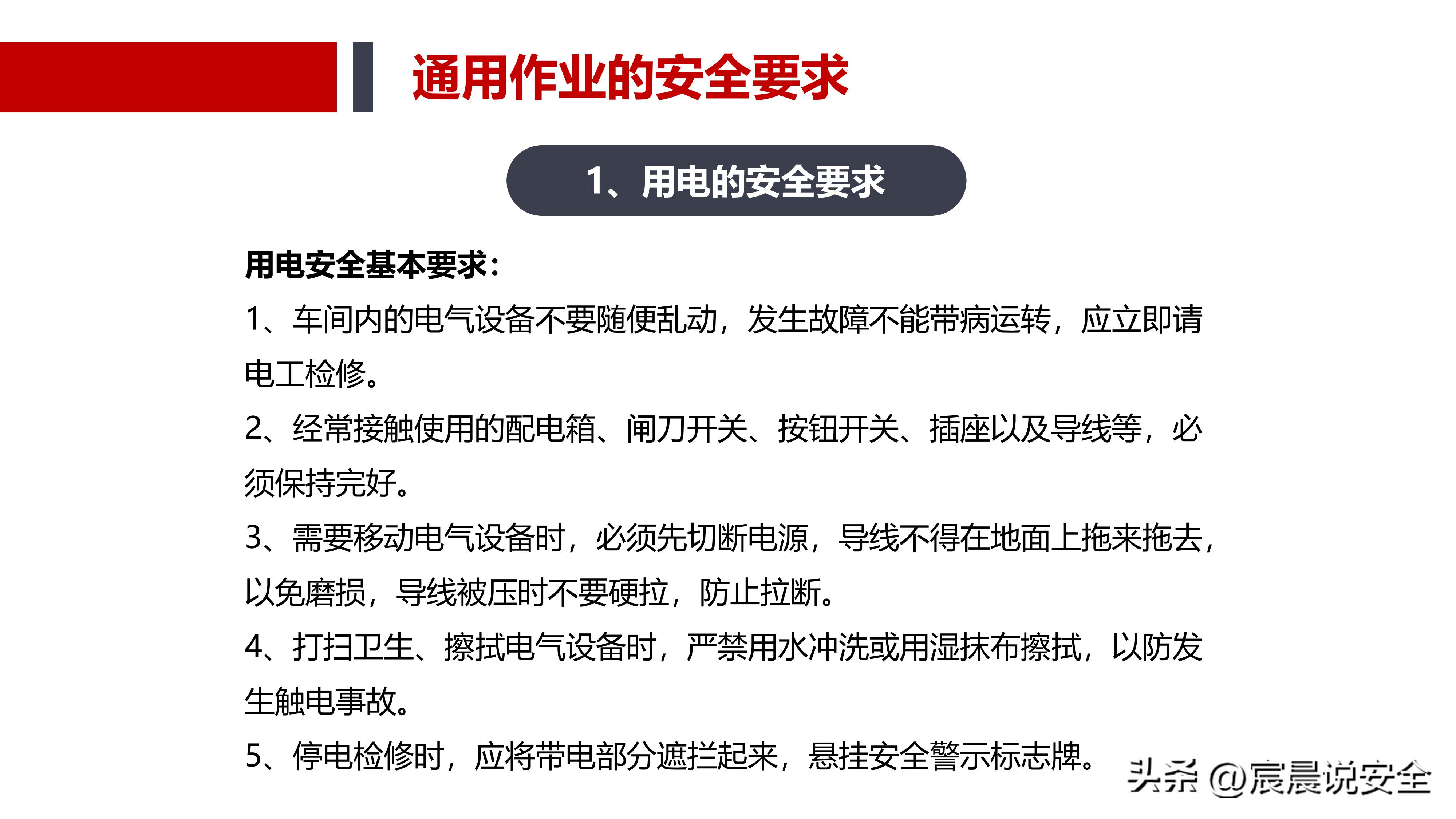 ehs安全基本知识,ehs应知应会课件